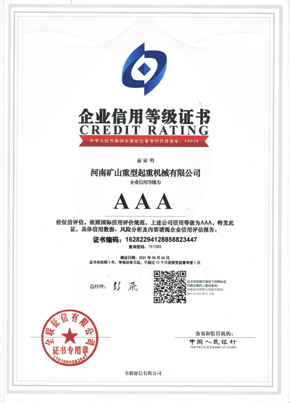 AAA级信用等级证书